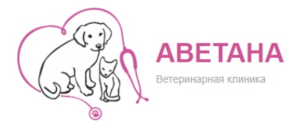 Ветеринарная клиника «Аветана»