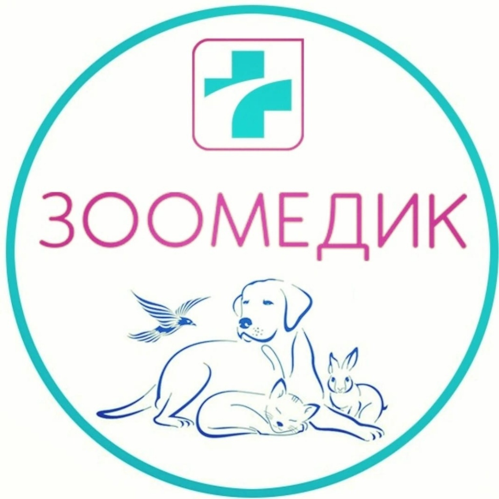 Ветеринарная клиника "Зоомедик"
